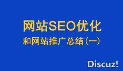 SEO的初步认识及SEO的重要性